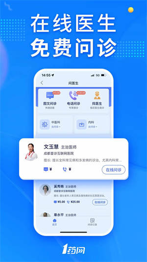 1药网软件APP