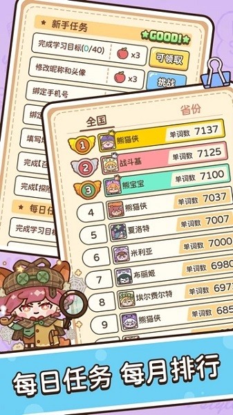 熊猫单词宝APP