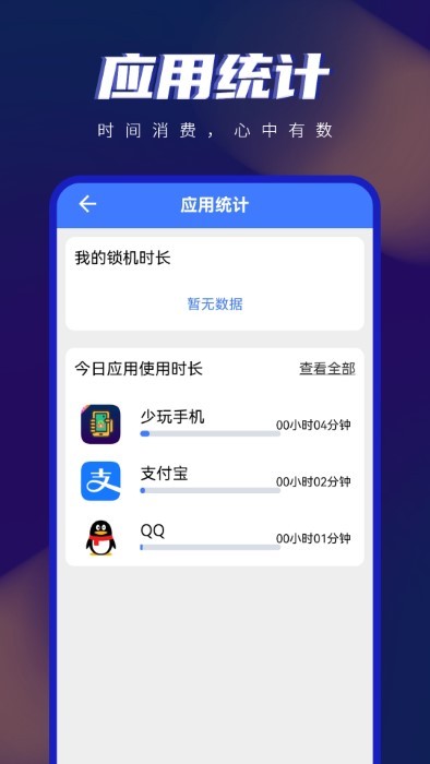 自律手机控APP