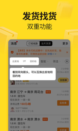 货车帮货主版APP