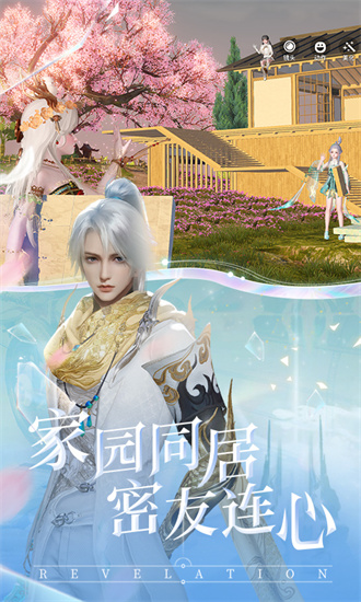 天谕免费版游戏