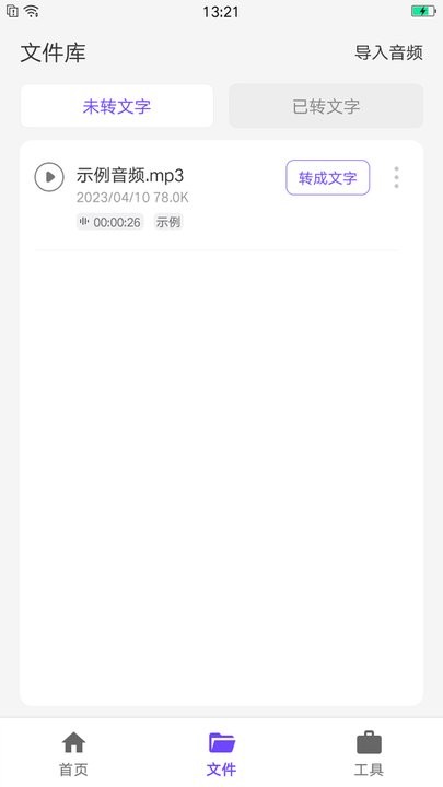 语音文字办公专家APP