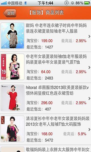 爱回扣APP