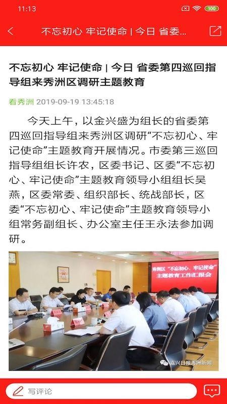 看秀洲APP