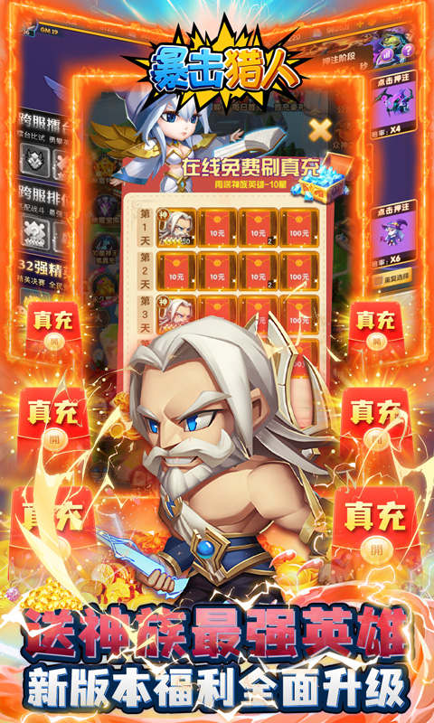 暴击猎人手机版游戏