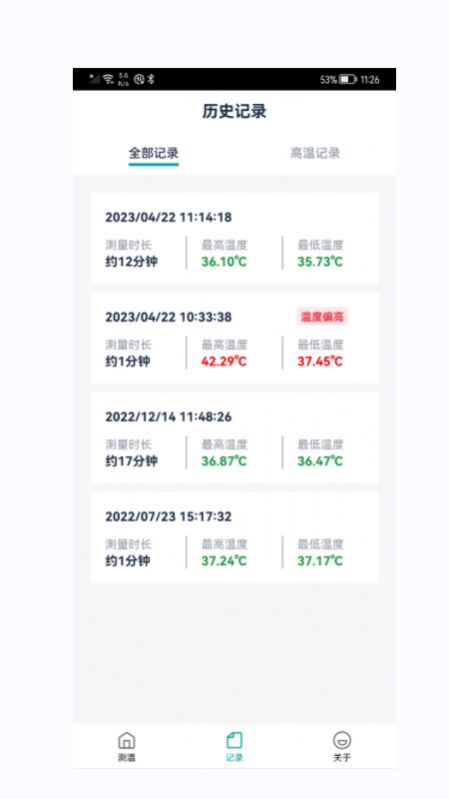 仁诺耳温APP