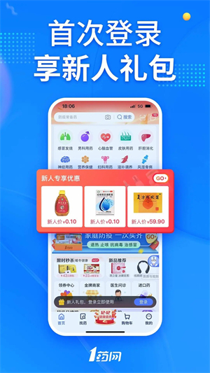 1药网软件APP