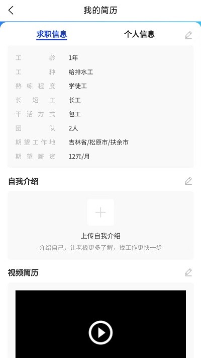 鲁星工匠APP