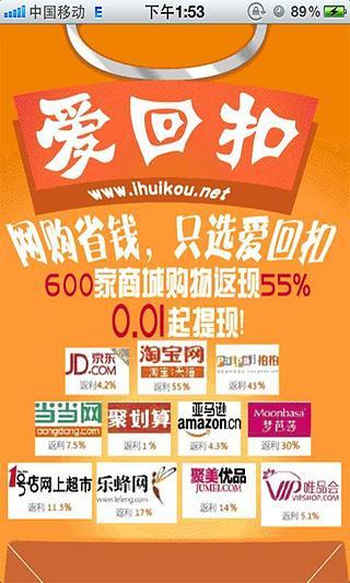 爱回扣APP