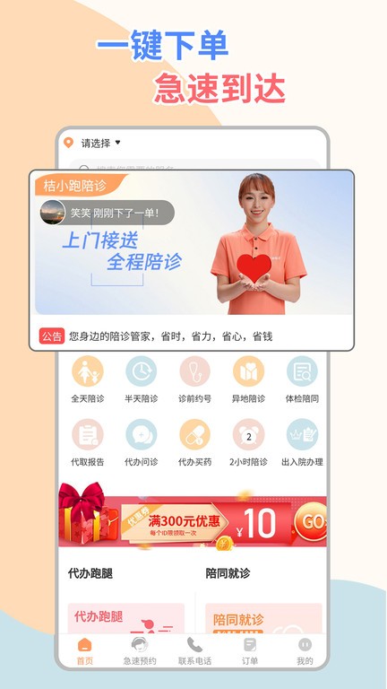桔小跑陪诊APP
