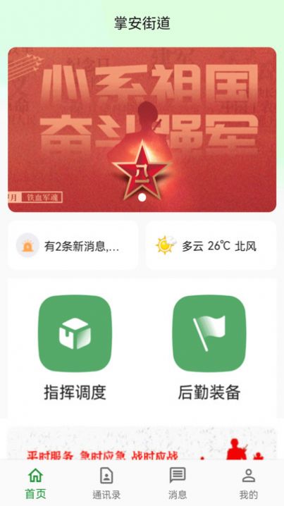 掌安人武APP