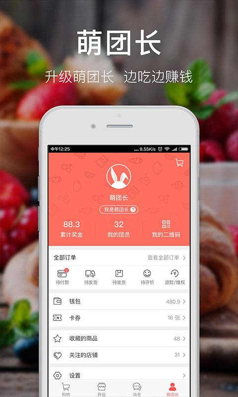 萌店APP
