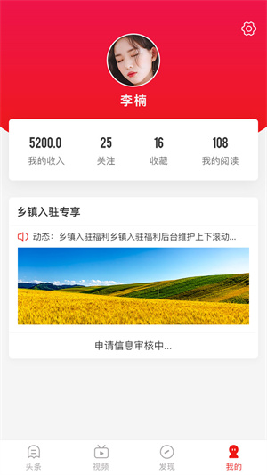 乡村振兴APP
