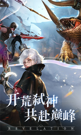 天谕免费版游戏