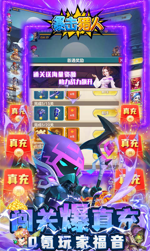 暴击猎人手机版游戏