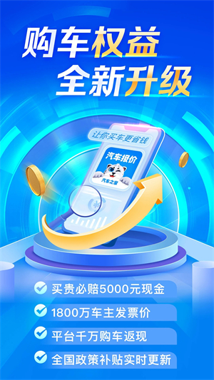 汽车报价官方版APP