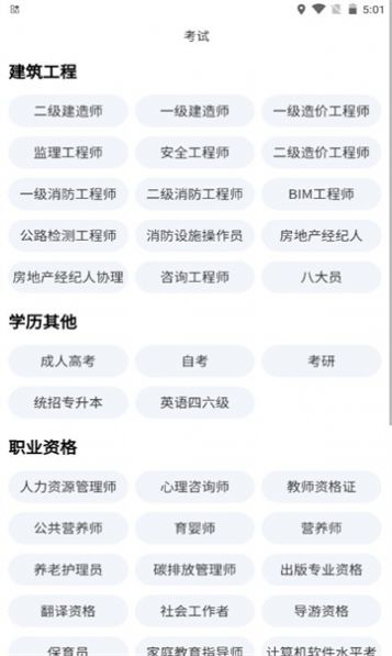 建学教育APP