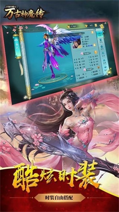 万古神魔传游戏
