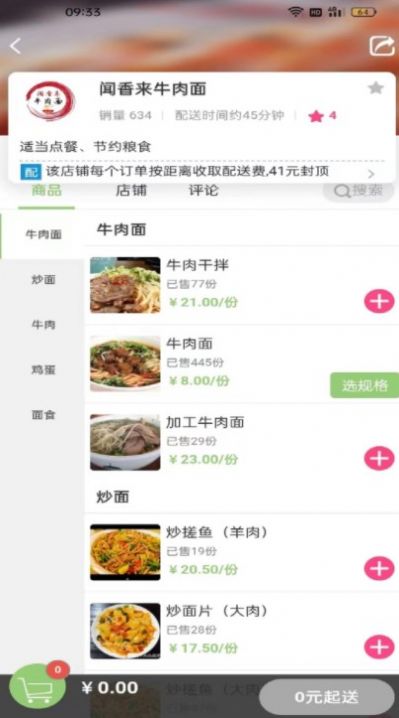 赶快送APP