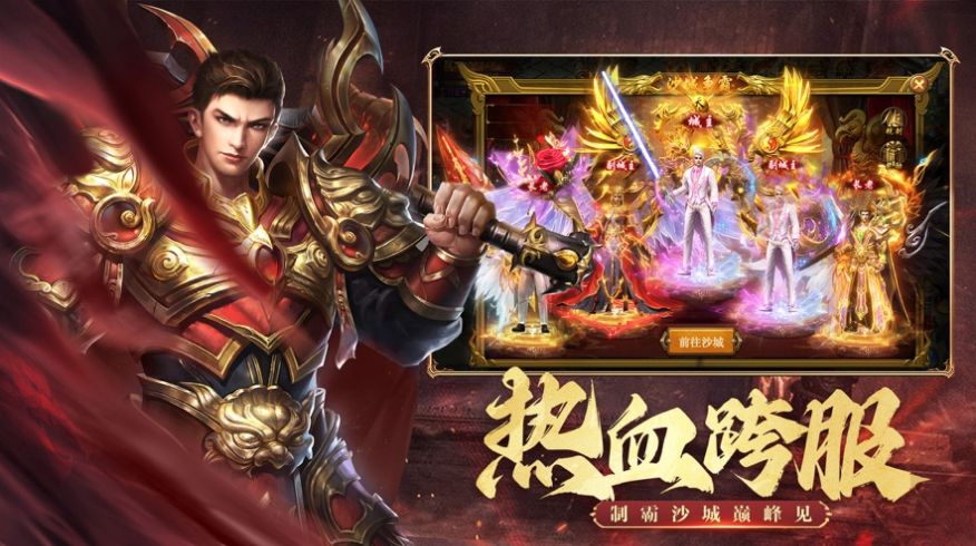 怀旧高爆传奇帝王崛起游戏