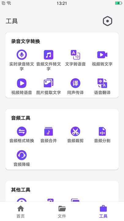 语音文字办公专家APP