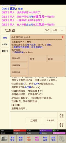 笔墨江湖游戏