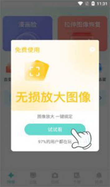 嗨趣相机APP