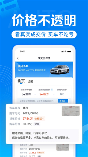 汽车报价官方版APP