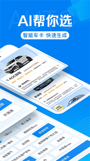 汽车报价官方版APP