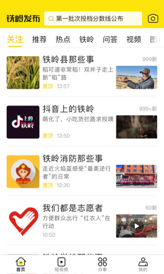 铁岭发布客户端APP