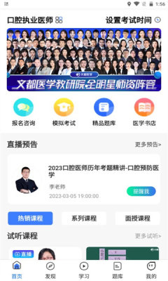文都医学APP