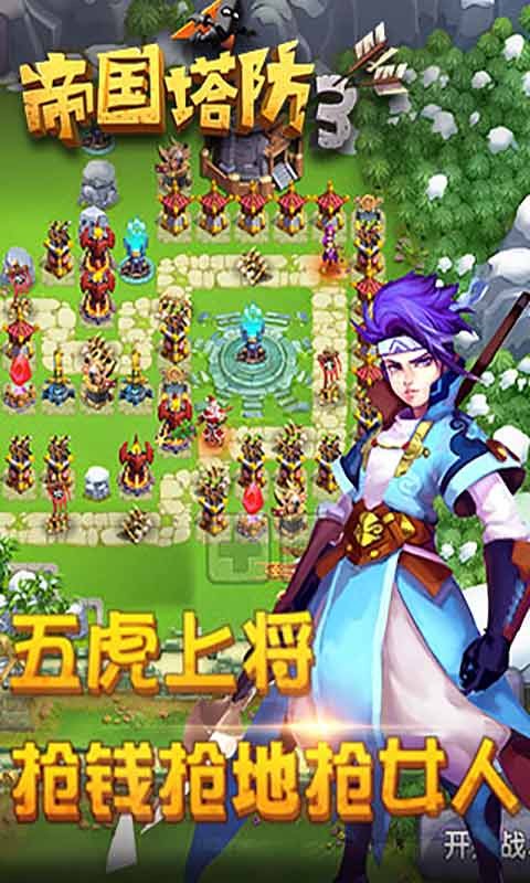 帝国塔防3游戏