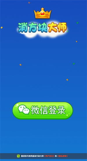 消方块大师红包版游戏