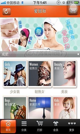爱回扣APP