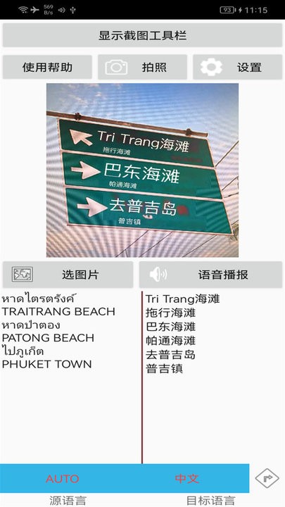 屏幕翻译官APP