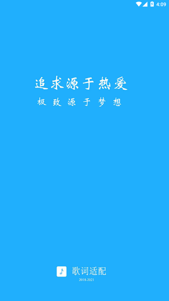 歌词适配旧版APP