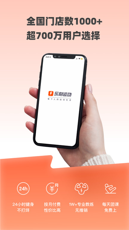 乐刻运动健身软件APP