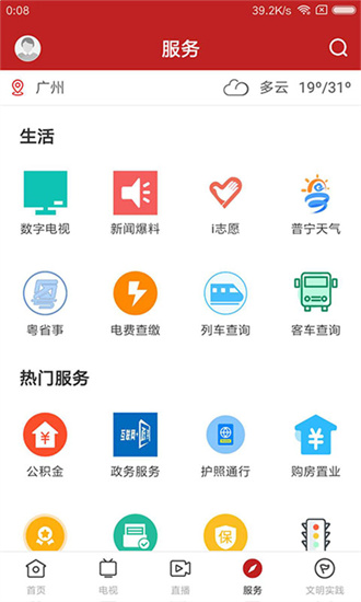 普宁通APP