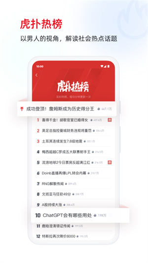 虎扑APP