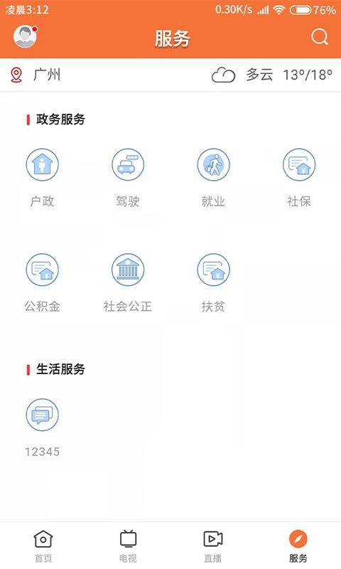 甘美连南免费版APP
