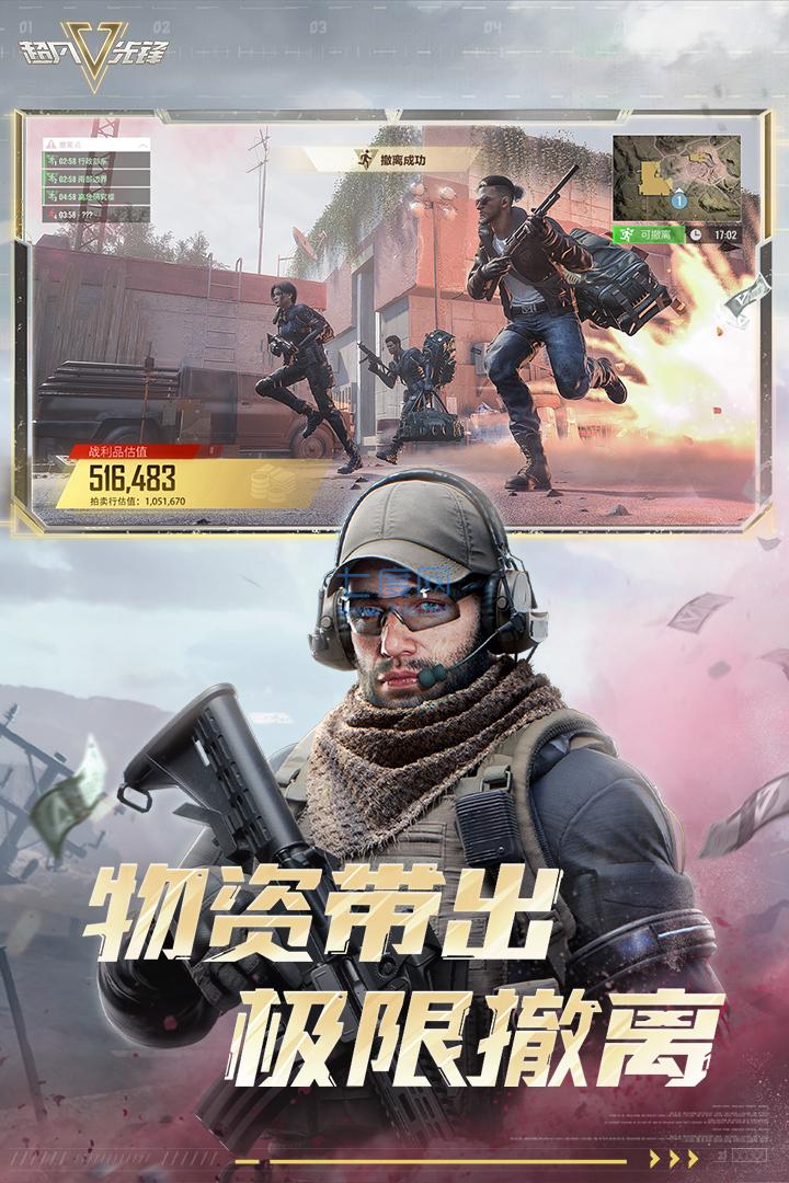 超凡先锋正版游戏