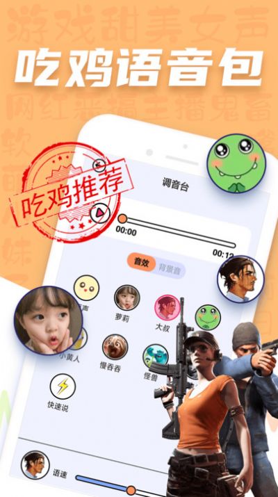 CP变声器APP