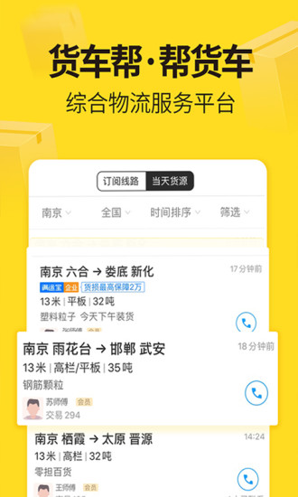 货车帮货主版APP