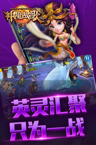 神魔战歌手游游戏