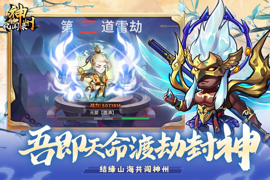 神州风闻录游戏游戏