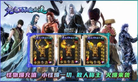 光速三职业攻速传奇游戏