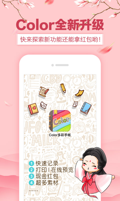 Color多彩手帐APP