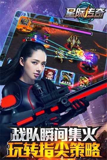 星际传奇游戏