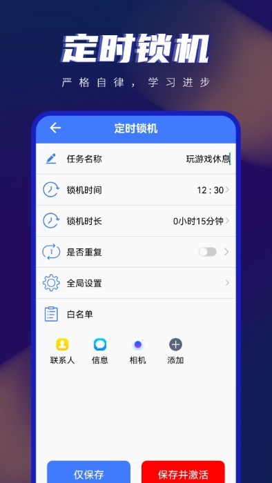 自律手机控APP