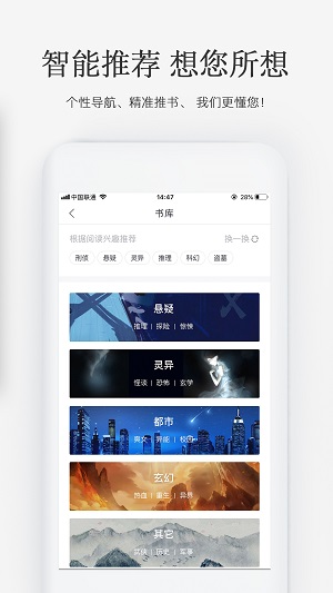 火星小说APP